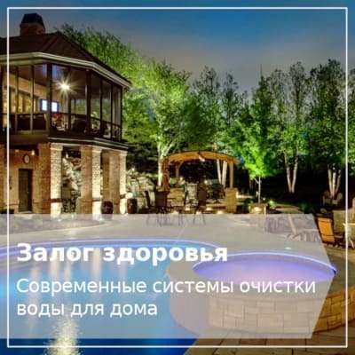 Вода для коттеджа