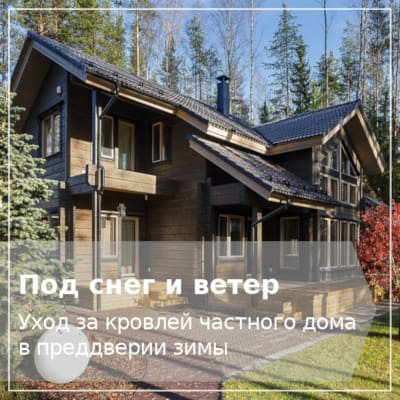 Осень в загородном доме Крыша загородного дома осенью