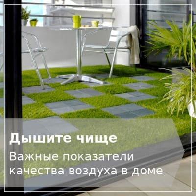 Проветривание квартиры