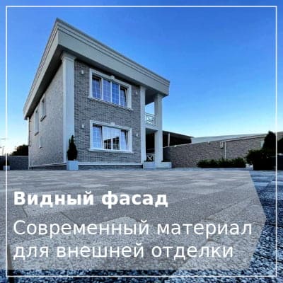 Фасадная отделка коттедж