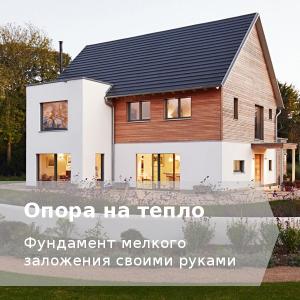 Монолитный ленточный фундамент мелкого заложения