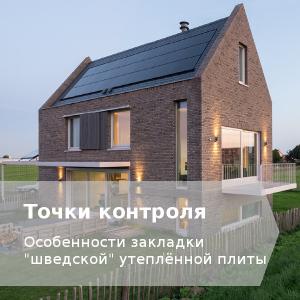 Плитный фундамент дома
