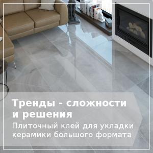 Керамические плиты на полу