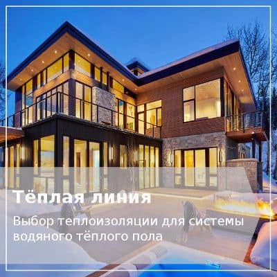 Утеплитель для теплого пола
