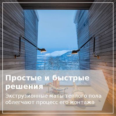 Тёплый пол в доме