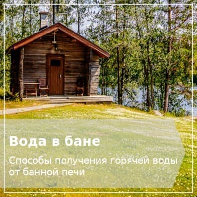 Загородная баня