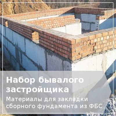 Фундамент из ФБС