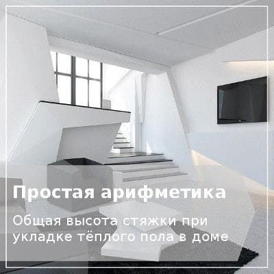Тёплый пол на весь этаж дома