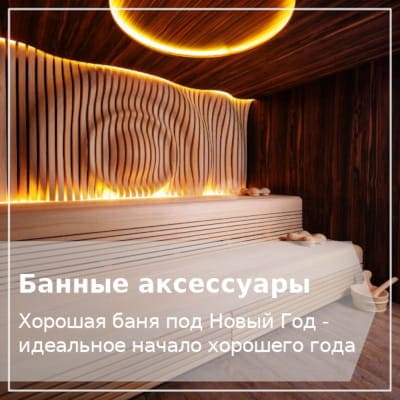 Дизайнерский интерьер современной бани