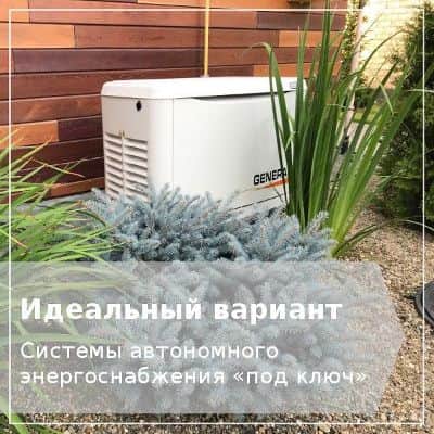 Система резервного энергоснабжения