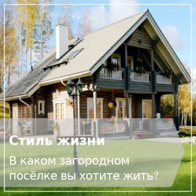 Дом в загородном посёлке Деревянный коттедж