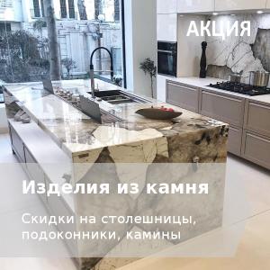 Столешницы и облицовка из камня в интерьере