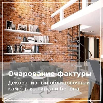 Декоративная облицовочная плитка