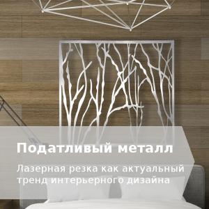 Панно металл лазерная резка