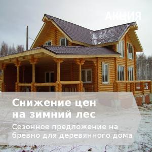 Дом из бревна
