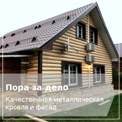 Стальной фасадный сайдинг