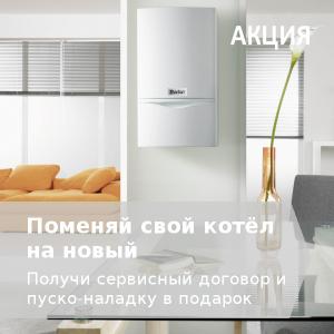 Отопительный котел