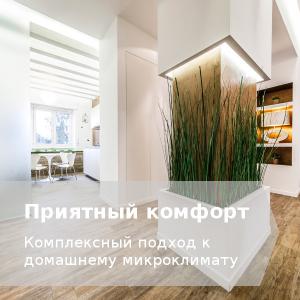 Оптимальный микроклимат в доме