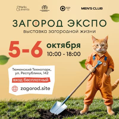Выставка ЗАГОРОД ЭКСПО 2024
