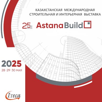 Выставка AstanaBuild 2025