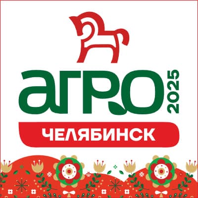 АГРО-2025