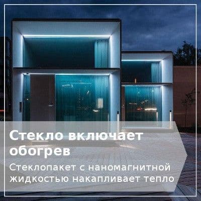 Стеклопакет тепловой коллектор