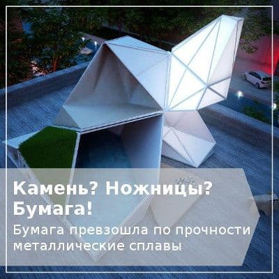Дом в стиле оригами