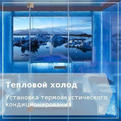 Кондиционирование без энергозатрат