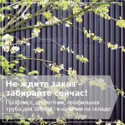 Складские запасы Металл Профиль