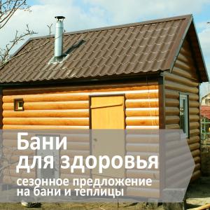 Баня для сада
