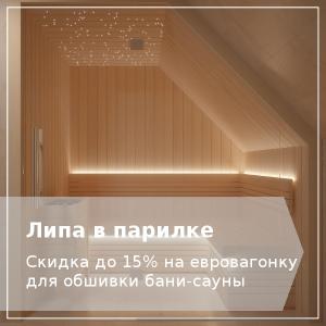 Евровагонка липа для бани сауны