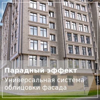 Фасадная облицовка АМК
