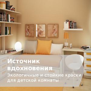 Краски для детской