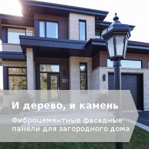 Фиброцементные панели на фасаде дома