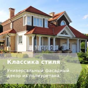 Дом с лепным декором на фасаде