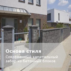 Современный бетонный забор